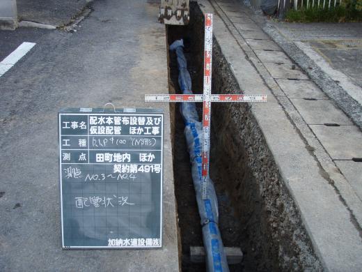 配水本管布設工事です。